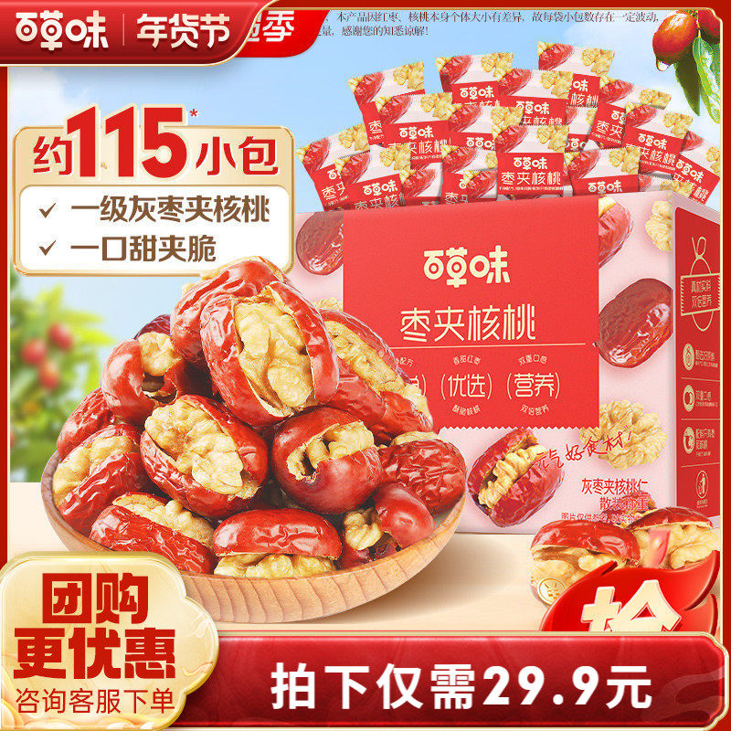 百草味红枣夹核桃660g新疆特产休闲健康零食果干坚果礼盒送礼