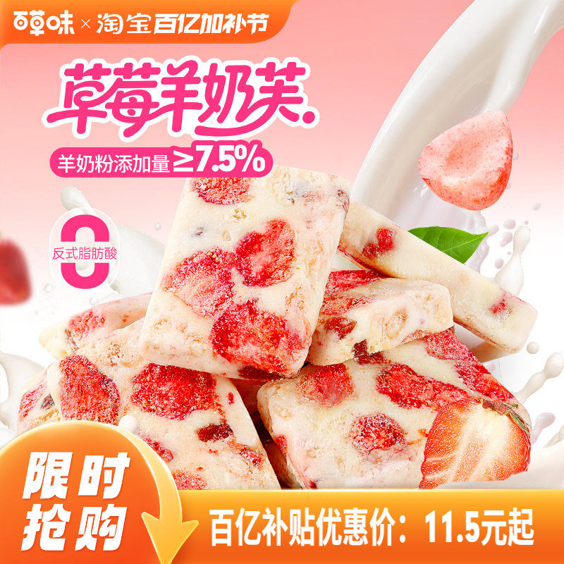 百草味草莓羊奶芙休闲零食饼干蔓越莓雪花酥牛轧糖传统糕点心食品
