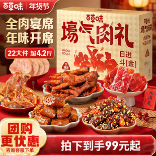 百草味零食礼包肉礼盒卤味猪肉铺休闲鸭脖鸡爪追剧零食年货送礼