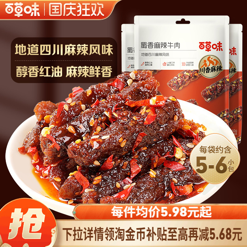 百草味蜀香麻辣牛肉100g