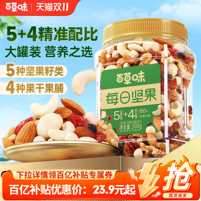 百草味每日坚果混合罐装500g全干果仁休闲送礼健康孕妇零食大礼包