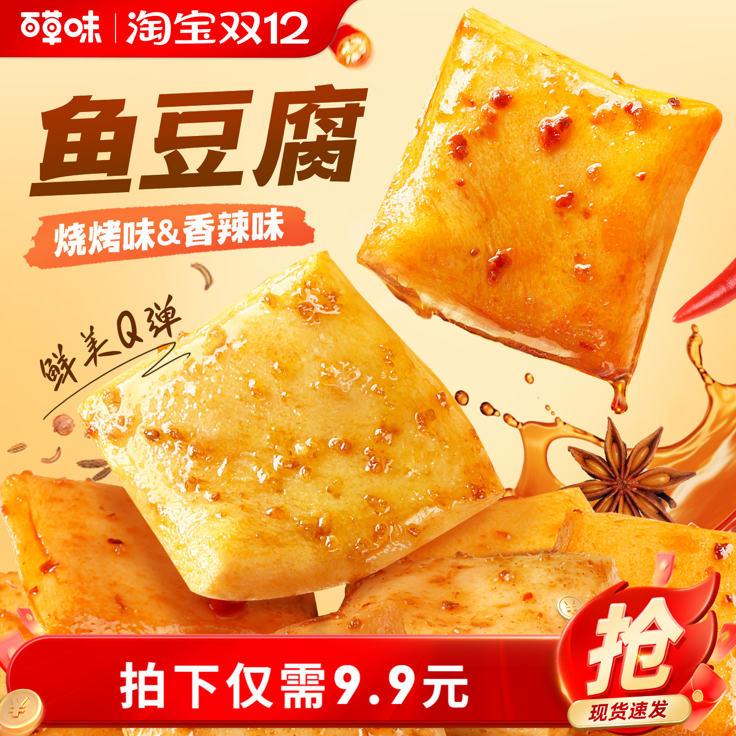 百草味宿舍小吃鱼豆腐