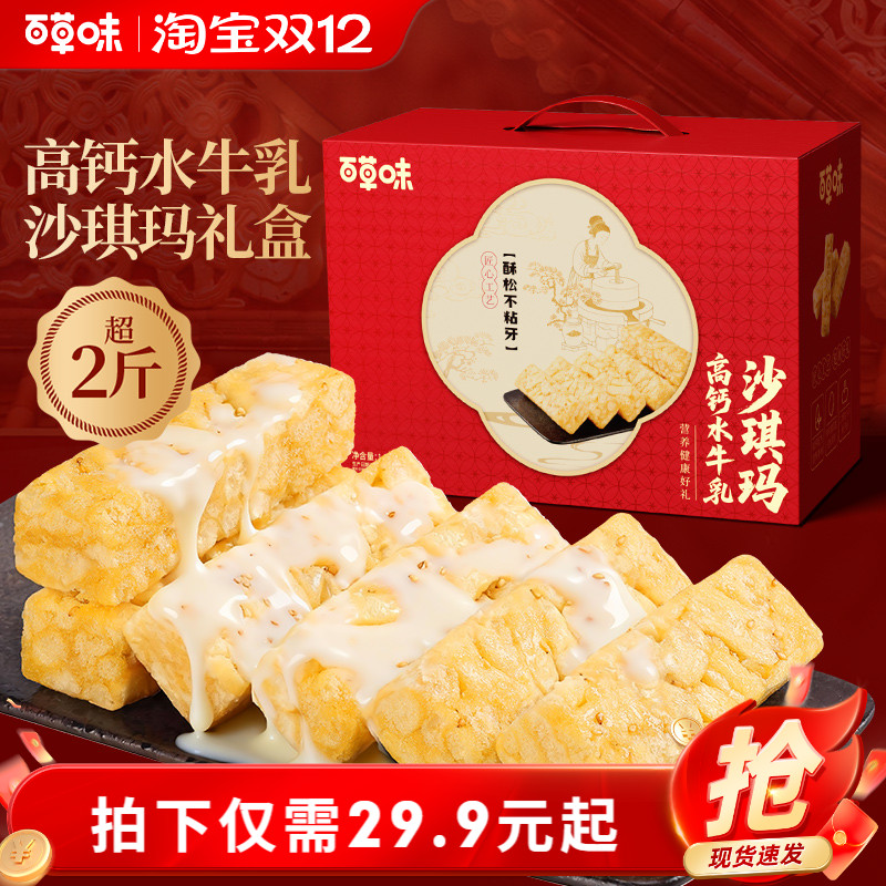 百草味沙琪玛礼盒1200g糕点礼盒零食年节送礼休闲健康食品送长辈