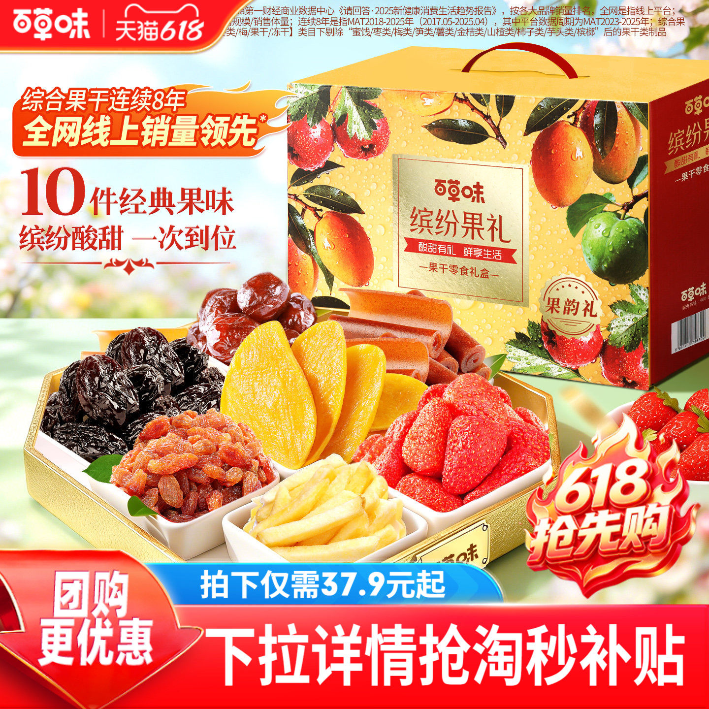 百草味缤纷水果干大礼包果脯蜜饯芒果干零食礼盒端午送礼企业团购