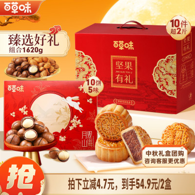 百草味中秋月饼礼盒坚果礼盒2盒装经典广式送礼送长辈精致组合
