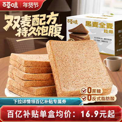 百草味黑麦全麦吐司欧包早餐面包整箱速食糕点低脂即食品0蔗糖