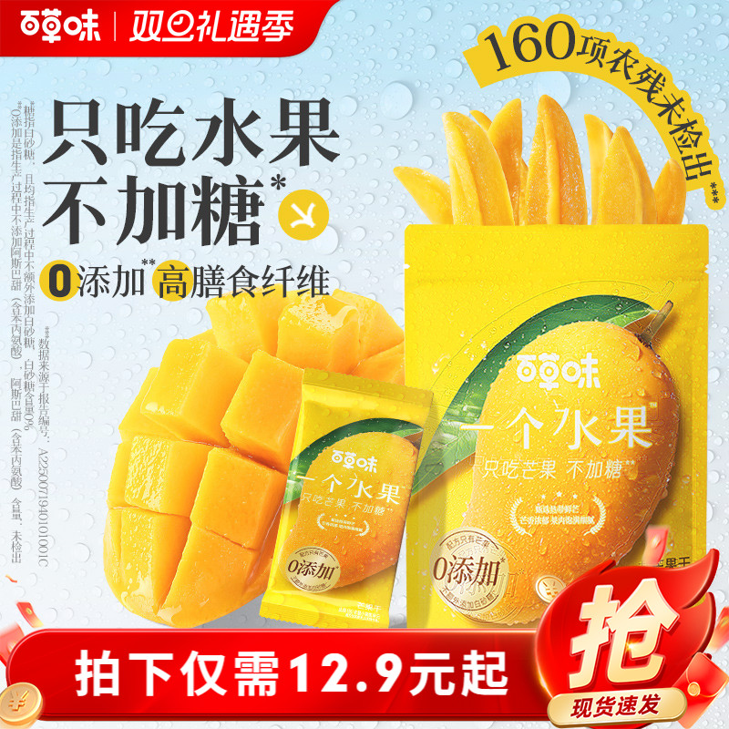 百草味一个水果鲜烤芒果干300g烘干无添加零食果脯独立小包