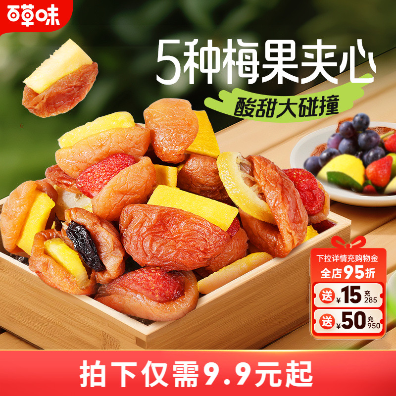 百草味梅夹果果200g梅夹果干芒果梅子即食休闲零食果脯蜜饯水果干