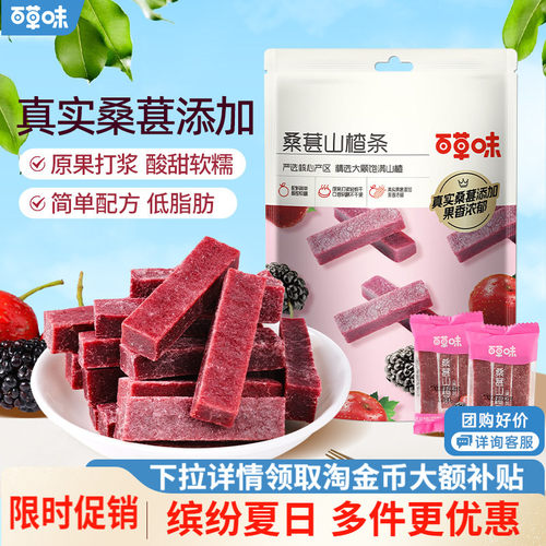 百草味桑葚山楂条408g山楂干片卷果丹皮蜜饯酸甜开胃办公休闲零食