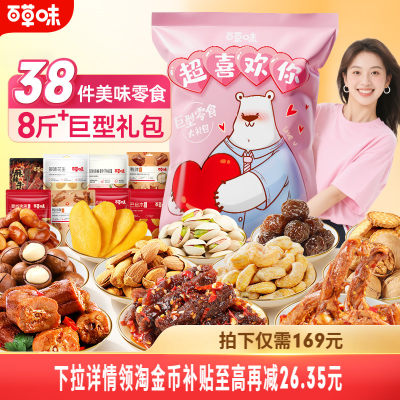 百草味卡皮巴拉巨型大礼包