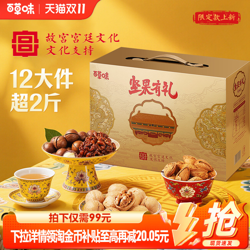 百草味纯坚果礼盒1028g