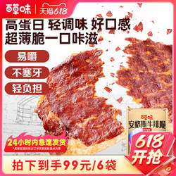 【年货节】百草味安格斯牛排脆即食零食牛肉干追剧