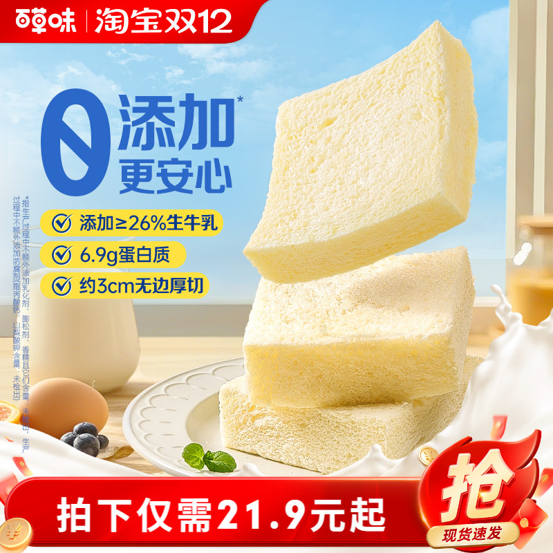 百草味牛乳无边厚切吐司490g早餐面包整箱代餐速食糕点心健康食品