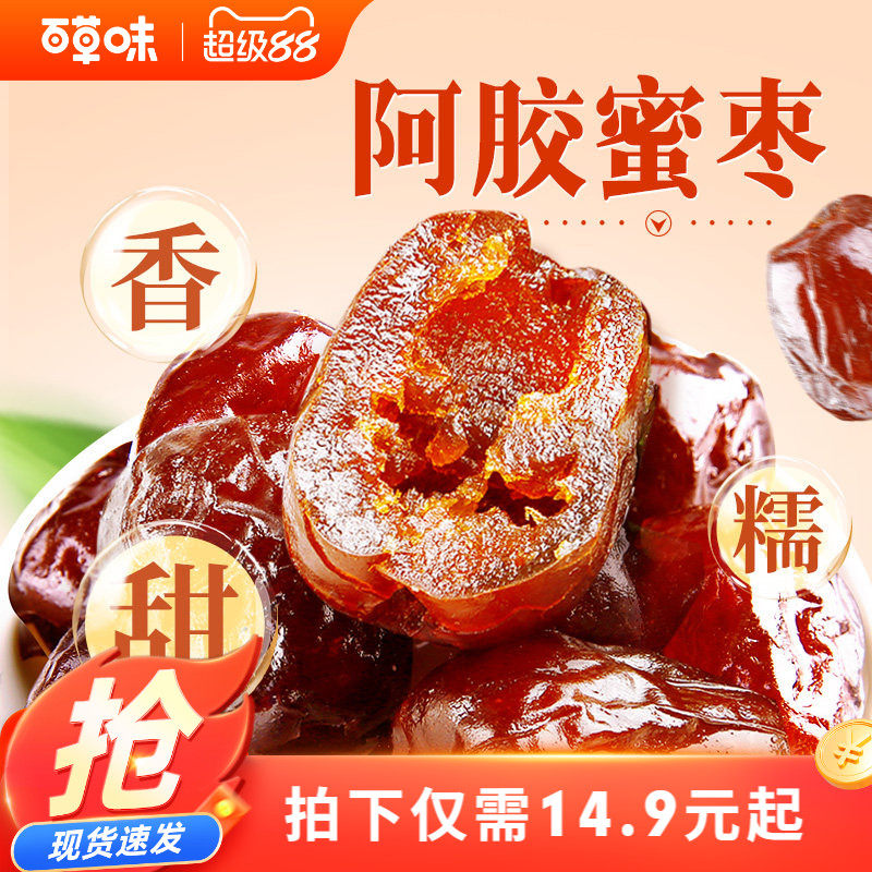到手约40颗百草味阿胶蜜枣408g无核金丝去核红枣蜜枣休闲送礼零食