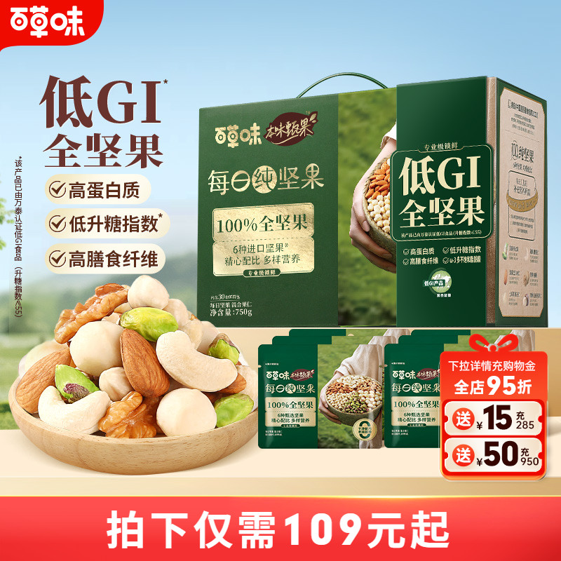 甄果每日纯坚果混合果仁750g