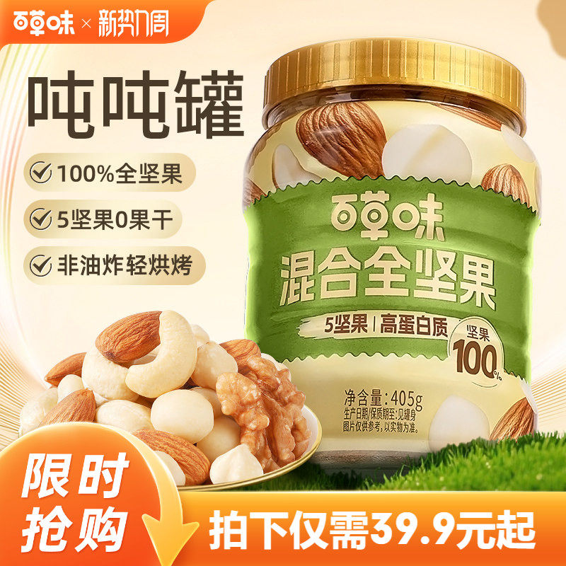 百草味每日坚果纯罐装混合干果仁全坚果健康零食早餐孕妇原味营养