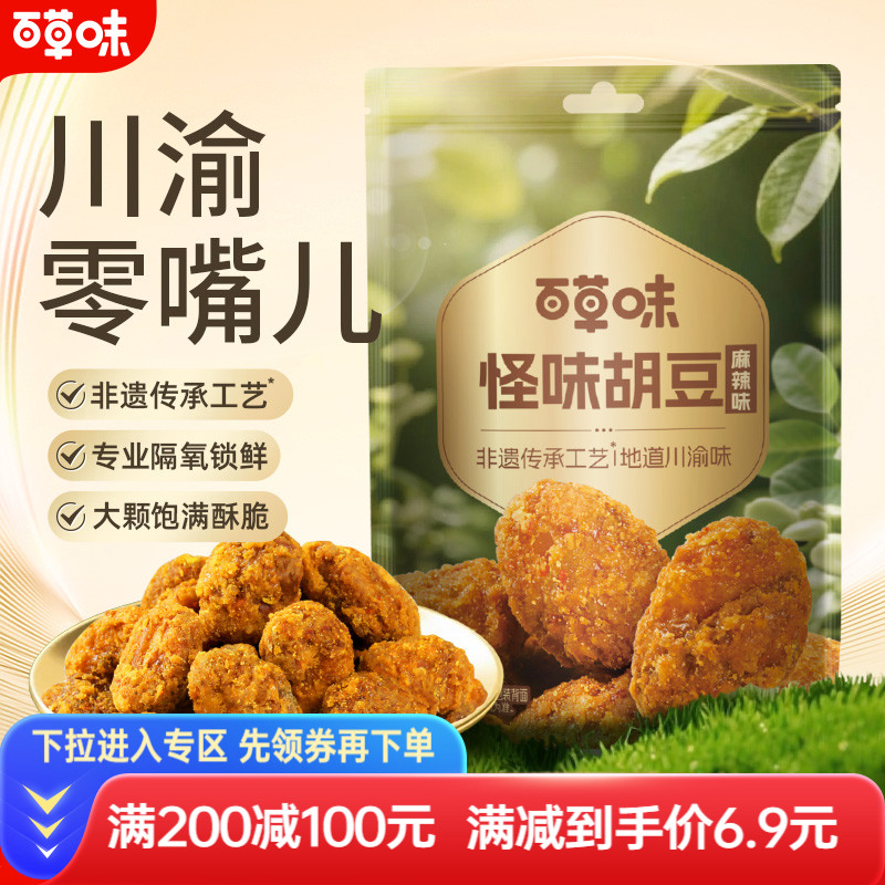 满减即食怪味胡豆100gx2袋
