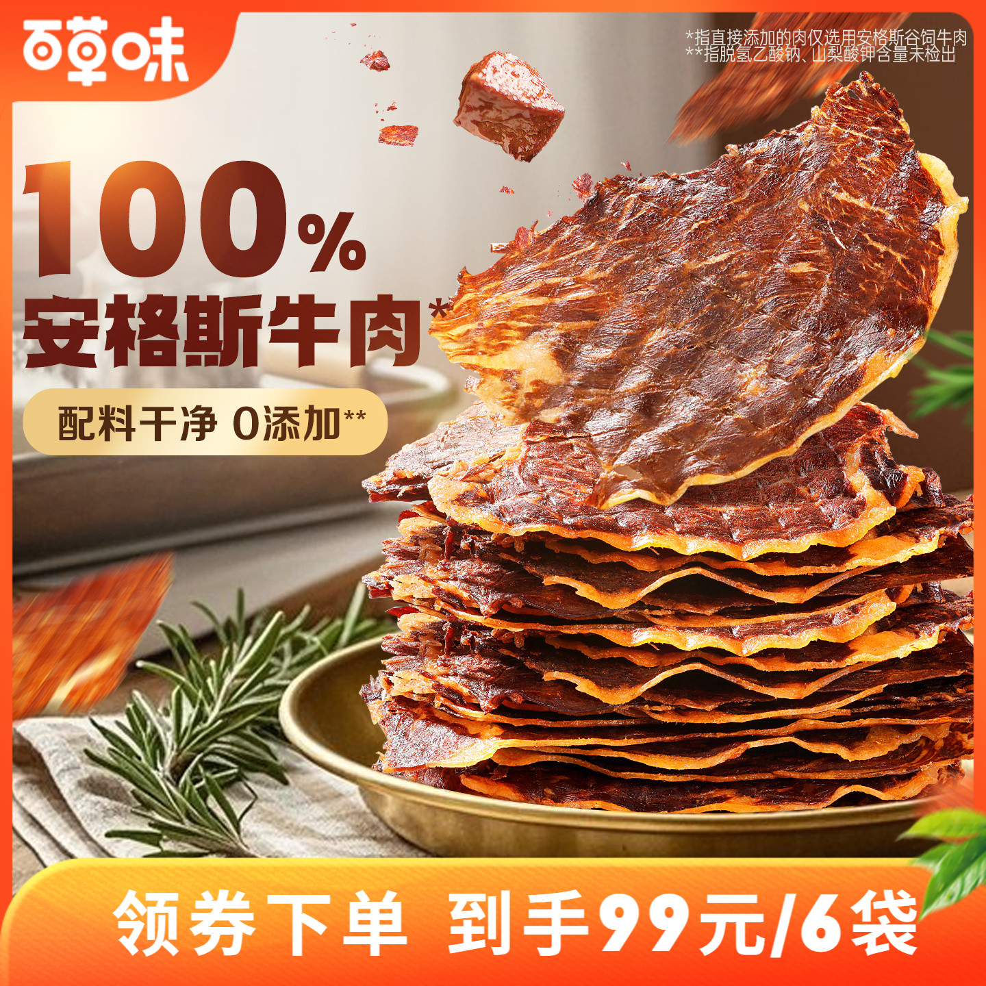【送1袋12g】百草味牛排脆安格斯超薄酥脆牛肉脆片風(fēng)干牛肉零食