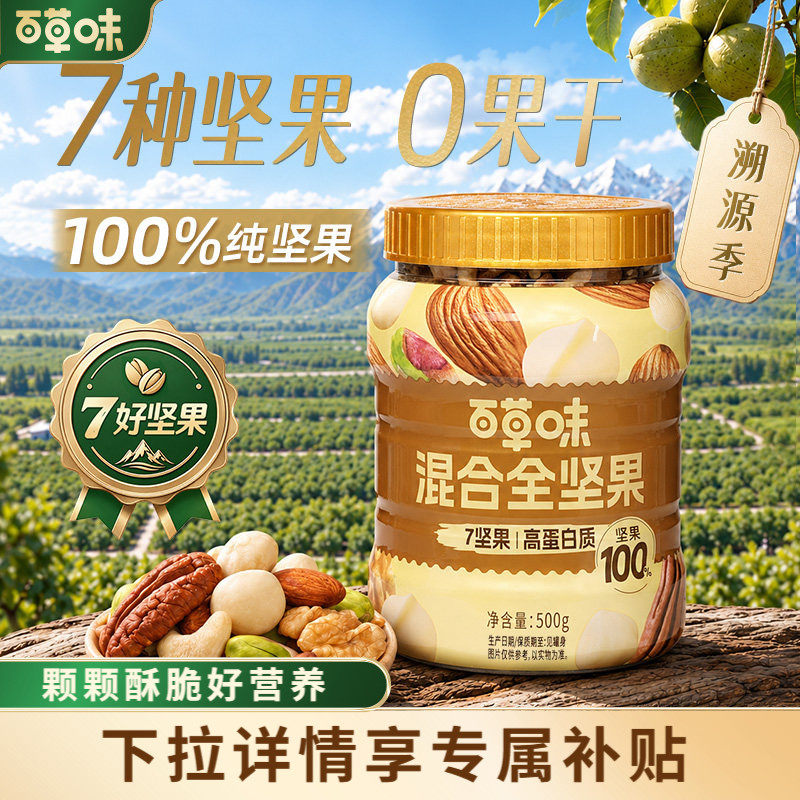 百草味官方每日纯坚果原味罐装孕妇低GI原味干果健康国庆送礼