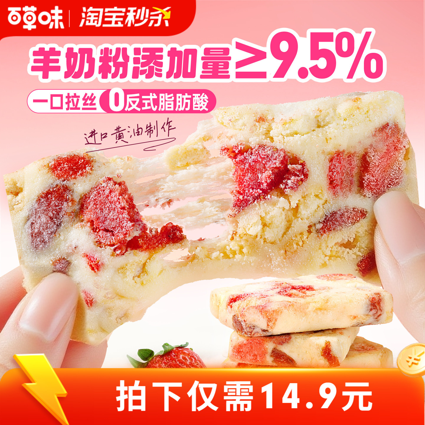 百草味草莓羊奶芙冻干雪花酥传统中式糕点心小吃零食手工拉丝饼干