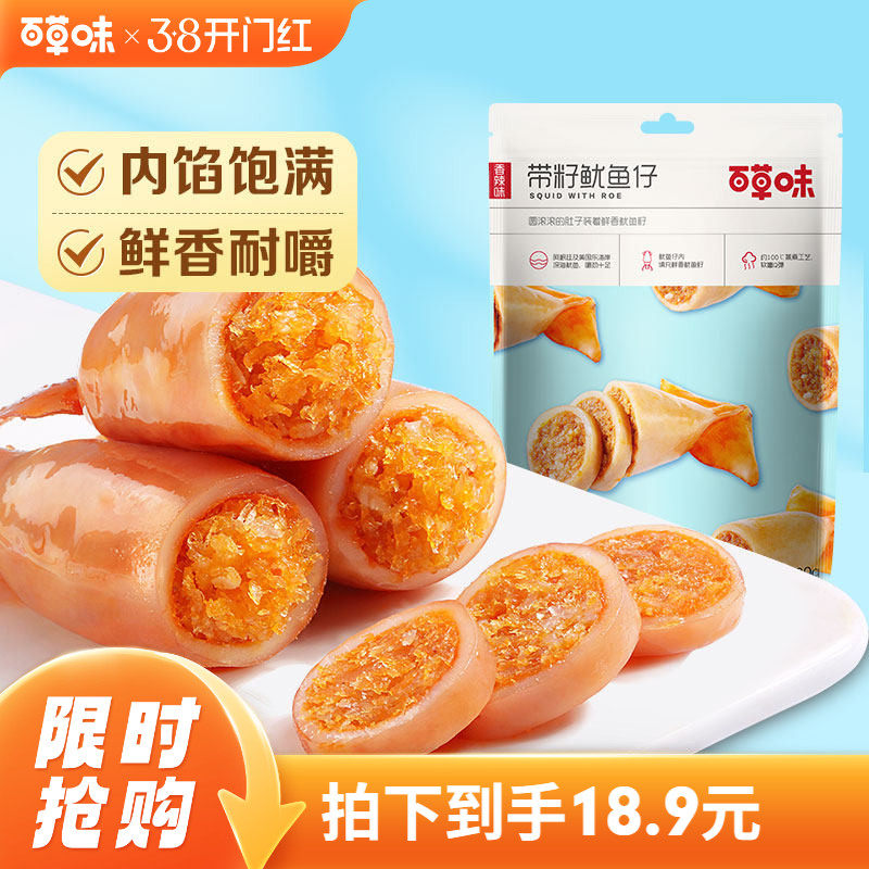 百草味带籽鱿鱼仔180g香辣鱿鱼仔鱼干零食熟食海味即食海鲜