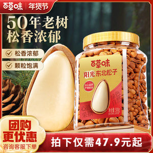 百草味东北松子大颗粒500g手剥开口休闲零食干果送礼新货坚果休闲