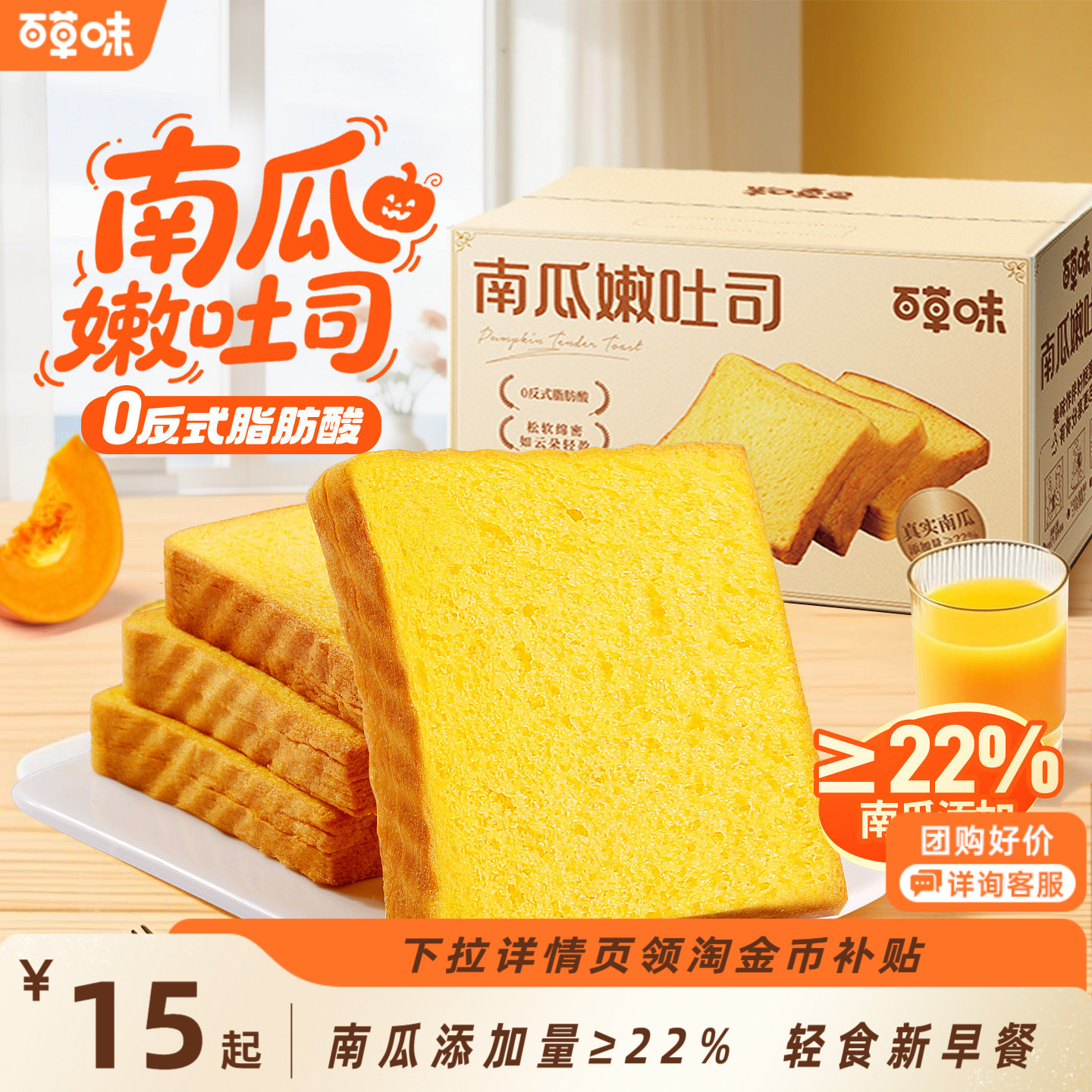 百草味南瓜吐司500g紫薯面包早餐三明治手撕面包整箱零食品糕点心