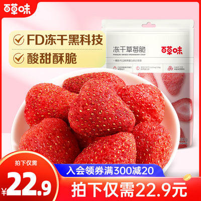 冻干草莓脆30gx2袋果脯小吃食品