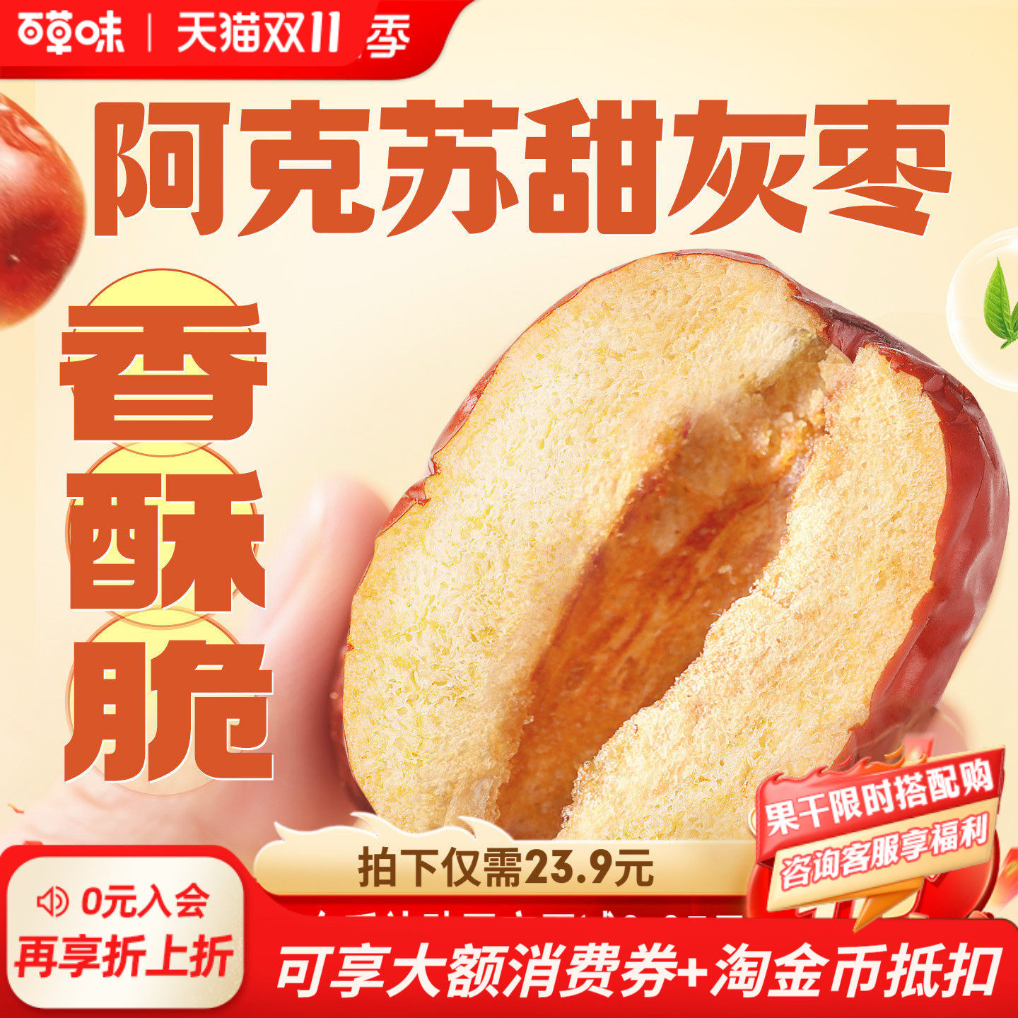 【百草味】甜心好脆408g枣礼盒香酥脆枣无核灰枣新疆红枣干零食
