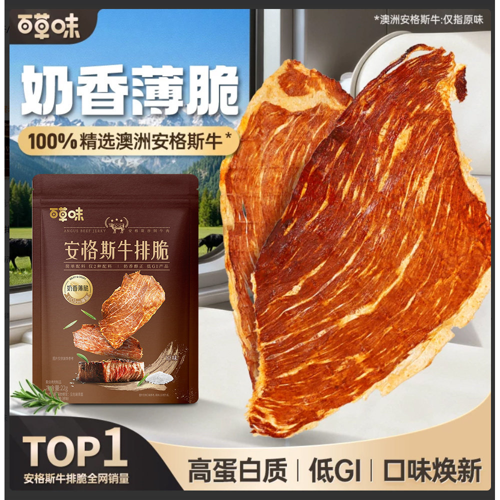 【任选4件59.9元】百草味安格斯牛排脆牛脆片风干牛肉干儿童零食