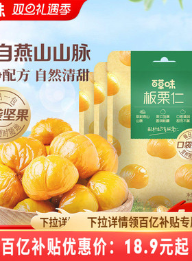 百草味即食板栗仁50gx10袋燕山栗子坚果迁西甘栗仁休闲办公室零食