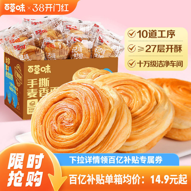 百草味手撕面包全麦吐司早餐速食小吃食品蛋糕零食整箱囤货糕点心