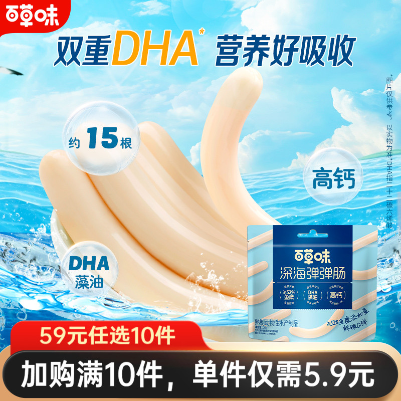 【59元任选10件】百草味鳕鱼肠120g火腿肠休闲零食即食鱼肉肠