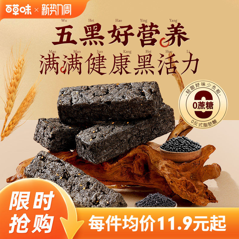 百草味五黑沙琪玛500g办公室解馋零食休闲食品整箱囤货无蔗糖