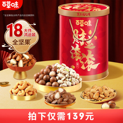 百草味纯坚果礼盒1600g每日干果健康高端解馋零食礼包送礼送长辈