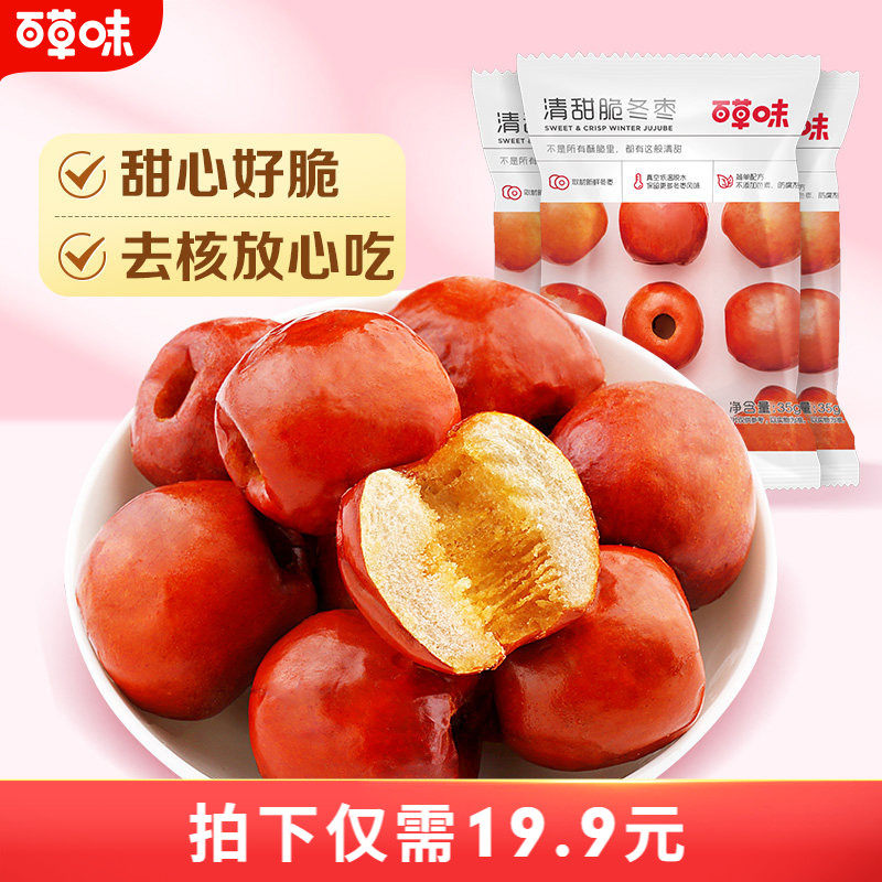 百草味脆冬枣175g香酥脆枣无核免洗酥脆红枣干嘎嘣脆大枣子零食