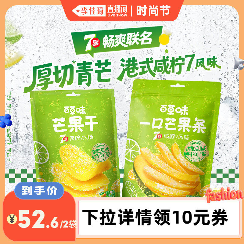 【李佳琦直播间】百草味芒果干水果干厚切果脯蜜饯零食独立包装