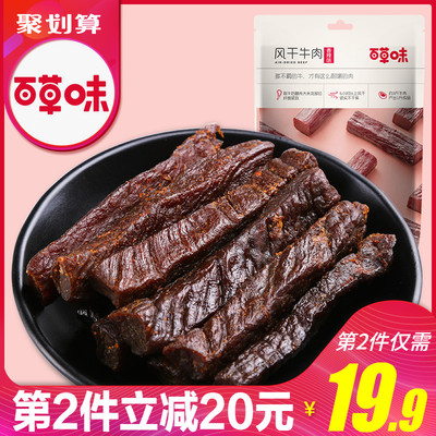【百草味-风干牛肉116g】内蒙古香辣手撕牛肉干肉类熟食零食小吃