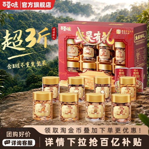 百草味坚果礼盒1620g共10大罐