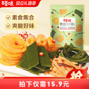 百草味素卤小分队510g 麻辣味莲藕零食大礼包网红卤味零食