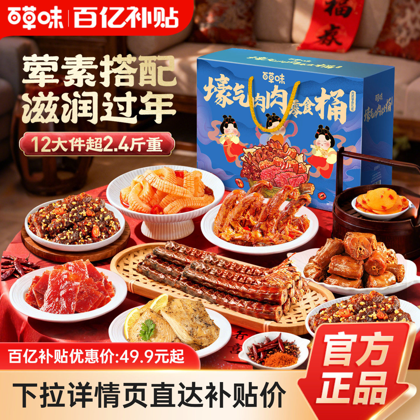 百草味零食大礼包肉礼盒牛肉鸡爪肉脯解馋休闲小零食夜宵节日送礼