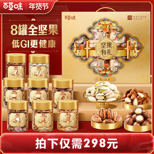 百草味坚果大礼包1330gx2盒每日坚果礼盒健康零食年货送礼送长辈