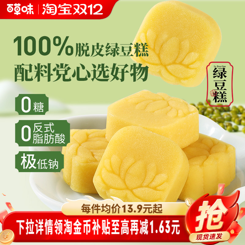 百草味绿豆糕150g无糖特产传统老式冰糕饼下午茶零食小吃整箱糕点