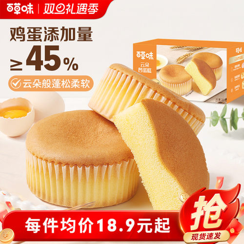 百草味云朵凹蛋糕380gx2早餐食品整箱面包速食营养蛋糕零食糕点心