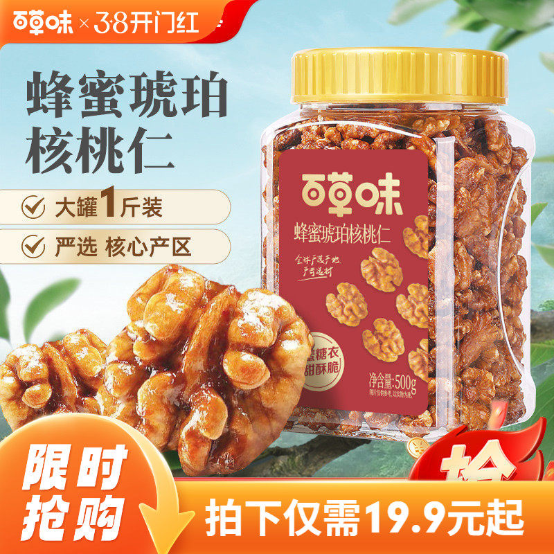百草味蜂蜜琥珀核桃仁500g罐装即食熟核桃仁坚果干果休闲零食送礼