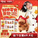 百草味卡皮巴拉儿童毛绒零食背包网红大礼包送孩子男女朋友