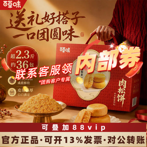 百草味肉松饼礼盒1200g零食送礼送长辈中式糕点节日礼盒食品
