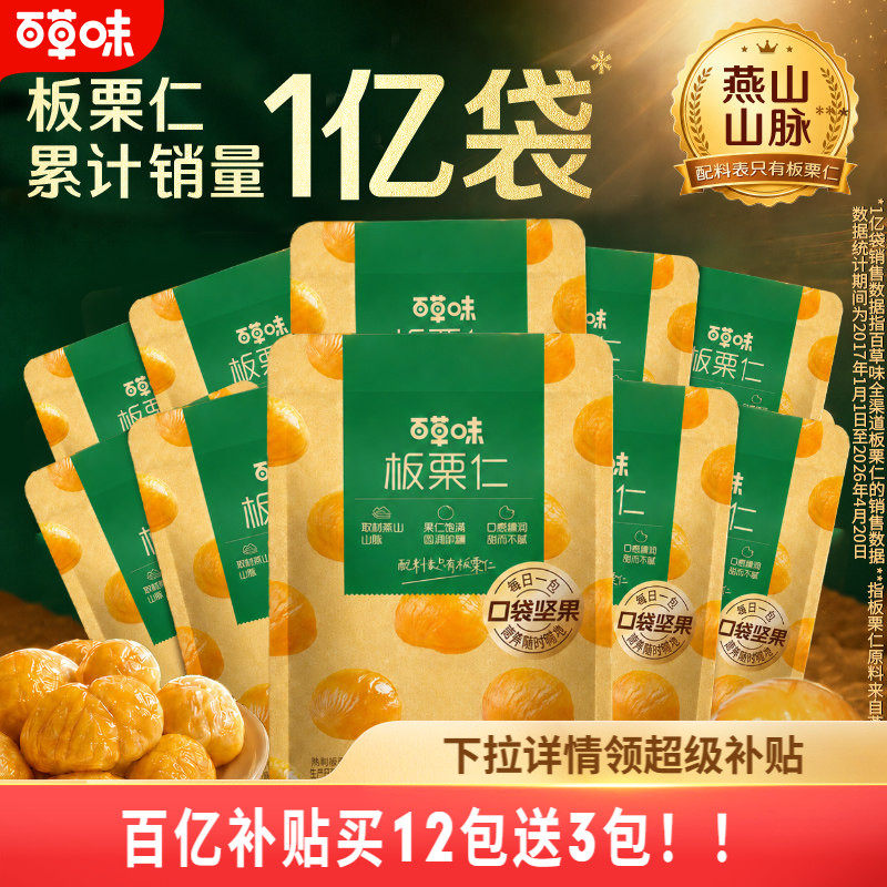 百草味板栗仁50gx10袋迁西栗子仁有机板栗坚果零食小吃即食小包装