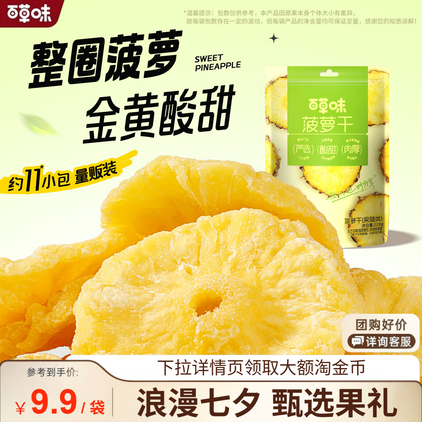 百草味菠萝干凤梨片水果干果脯无添加果干蜜饯休闲零食独立包装