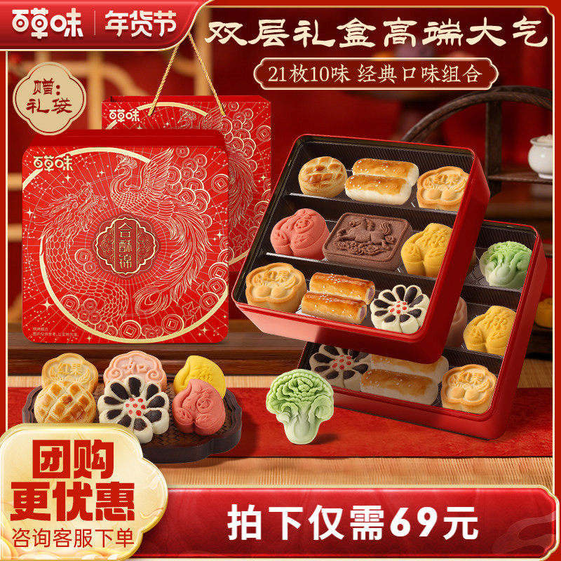 百草味合酥锦850g中式糕点年货零食高端礼盒伴手礼节日送礼送长辈,零食/坚果/特产,糕点礼盒/伴手礼,淘宝优惠券,粉丝福利购,淘宝优惠卷